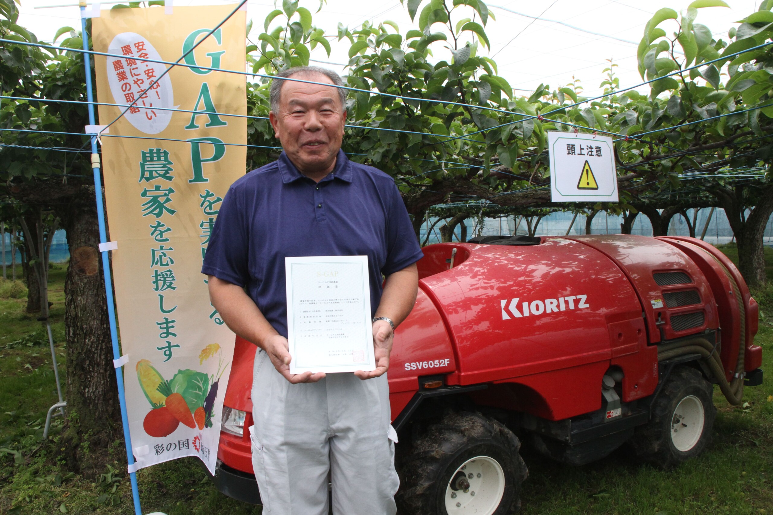埼玉県独自の農業生産工程管理（Ｓ-ＧＡＰ）の実践農場として評価されました！